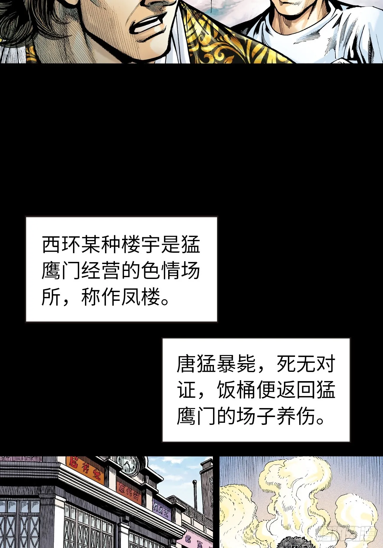 江湖风云36