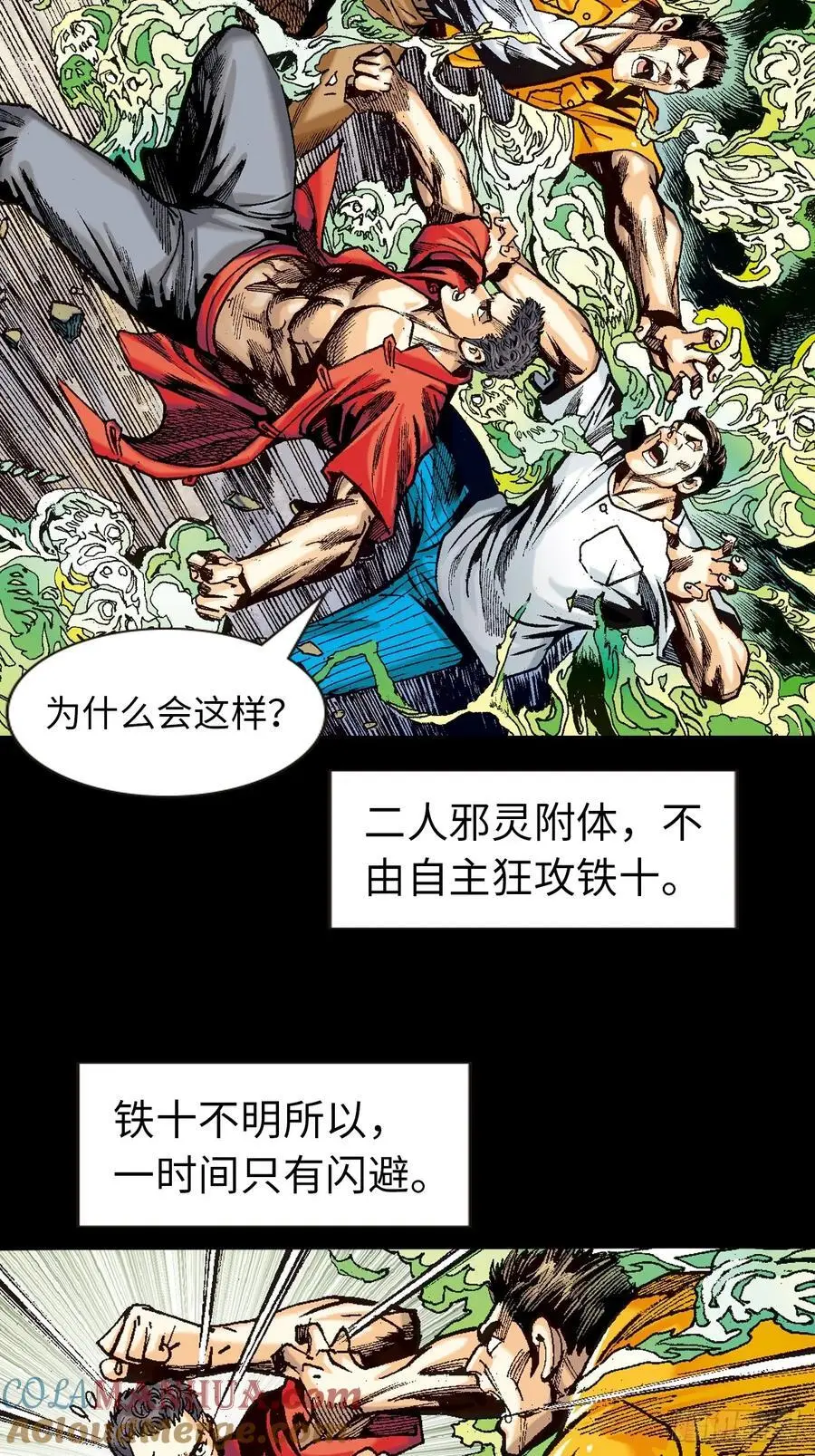 撩鬼索命36