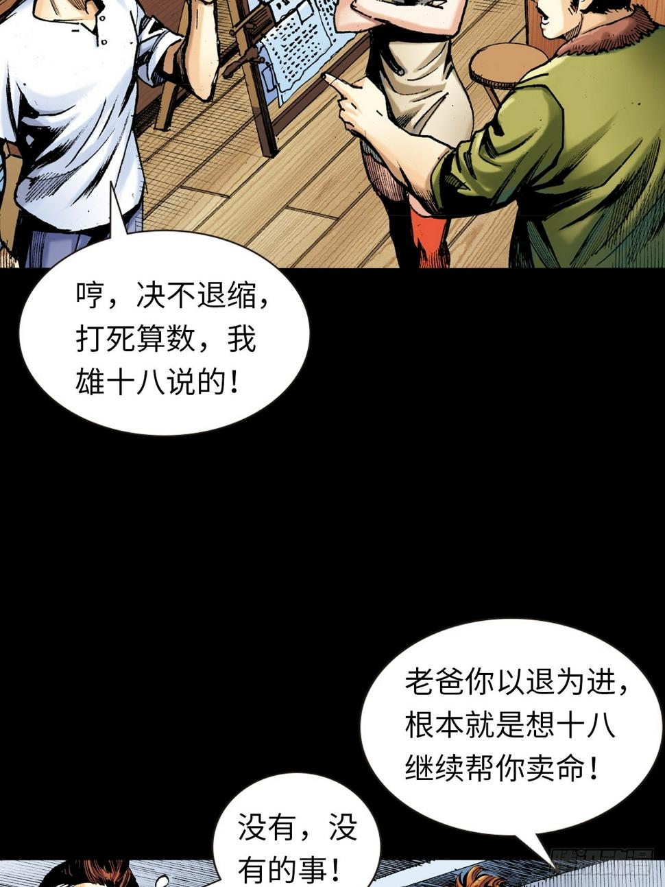 龙潭毒计19