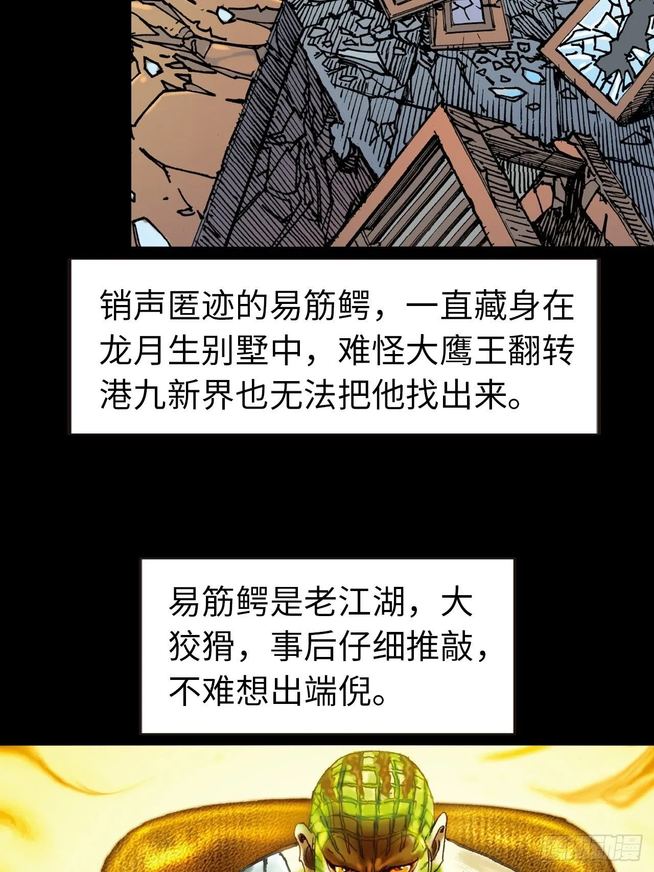 凶鳄仇39