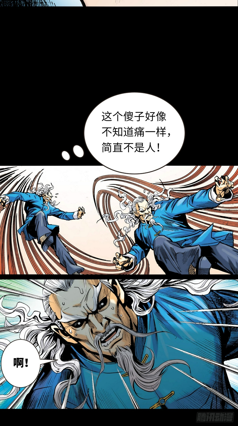 可怕的傻八13
