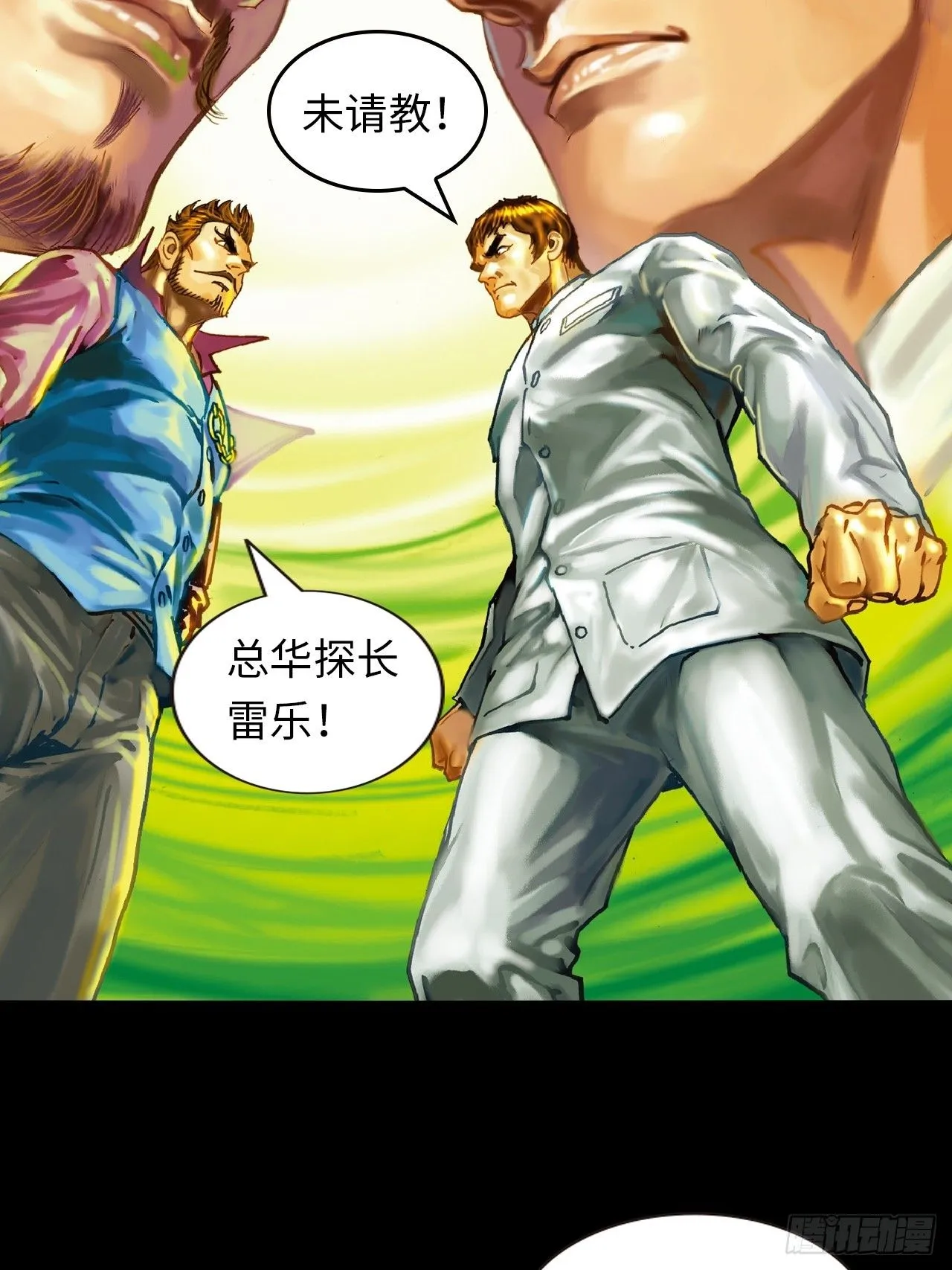 正邪会29