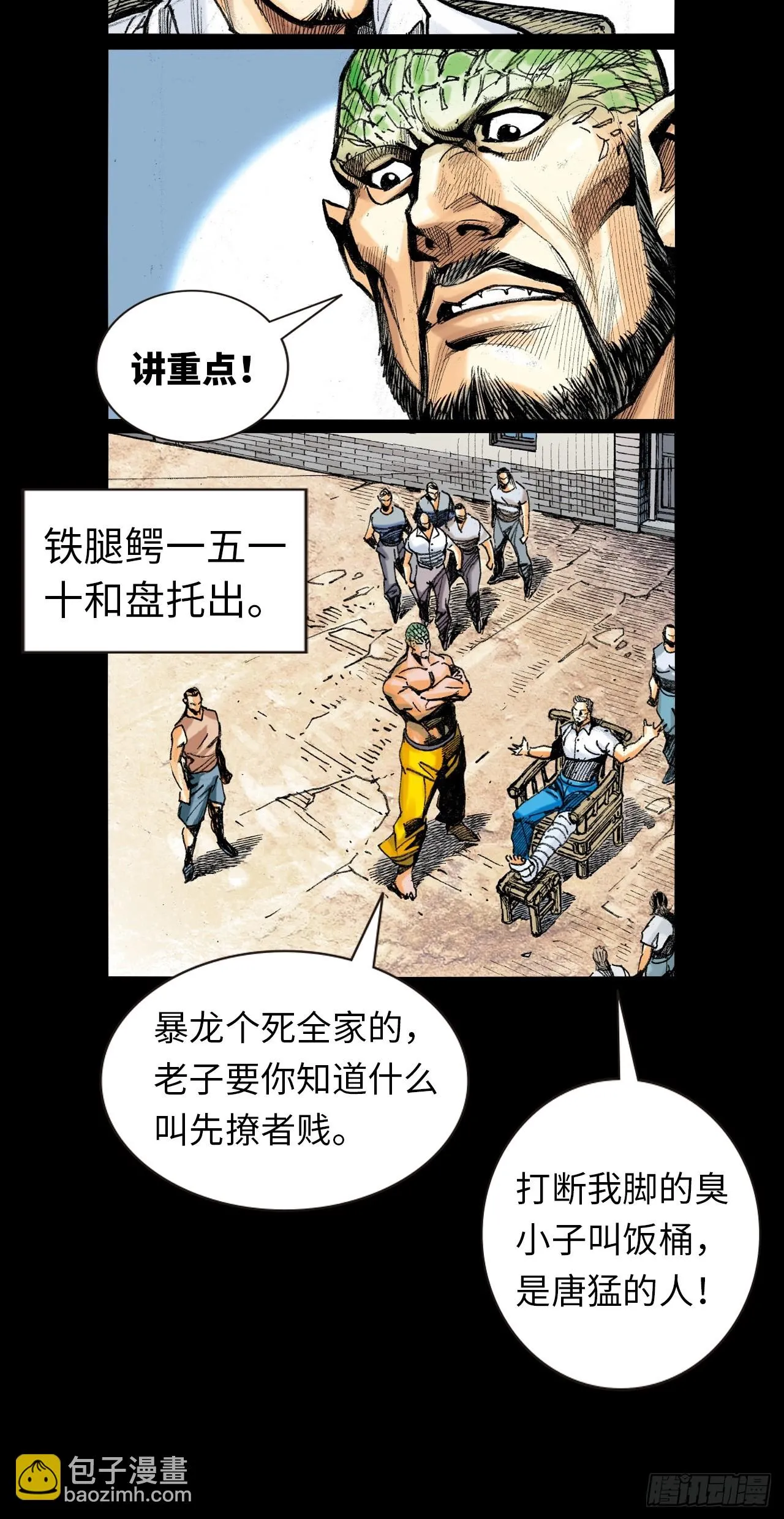 惊世易筋经14