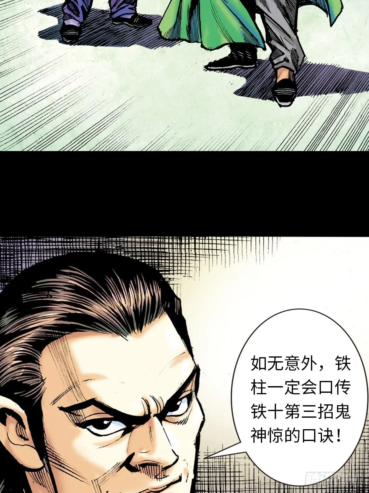 凶鳄仇12
