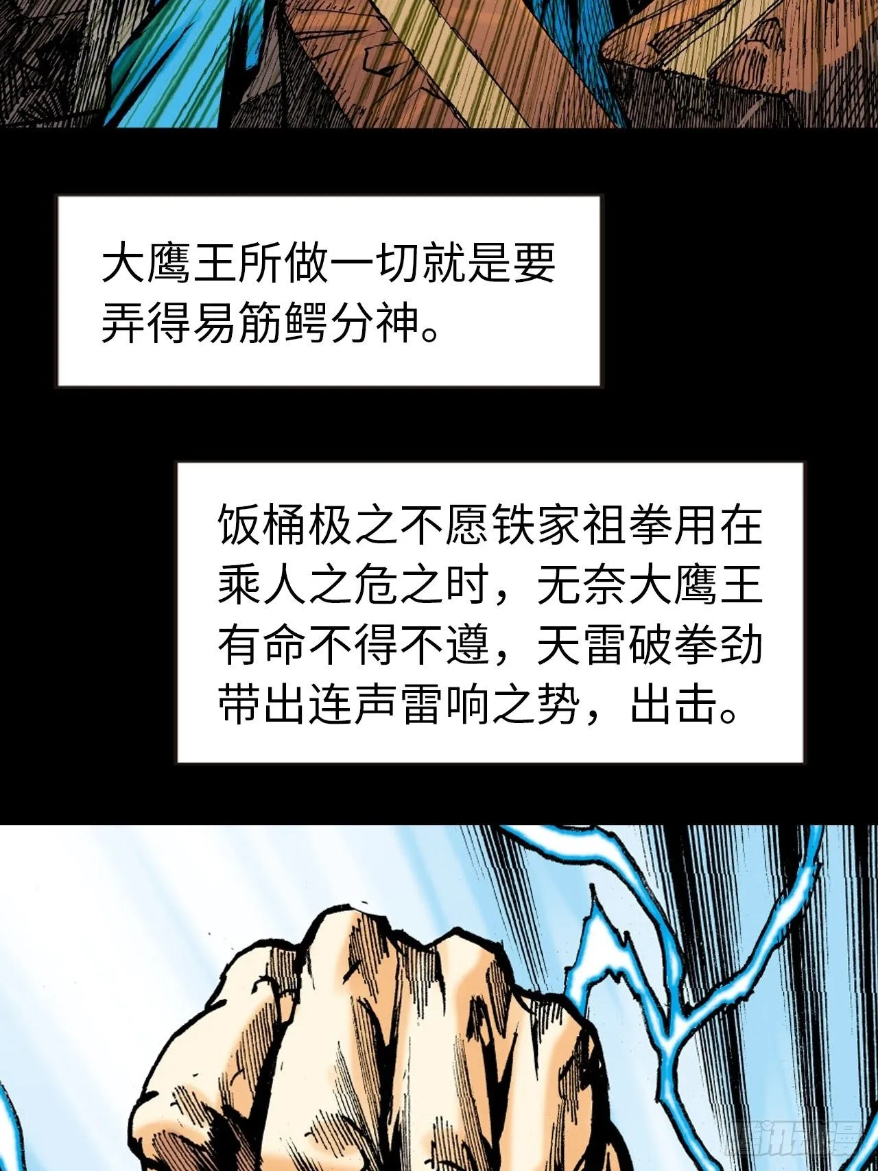 天雷破易筋20