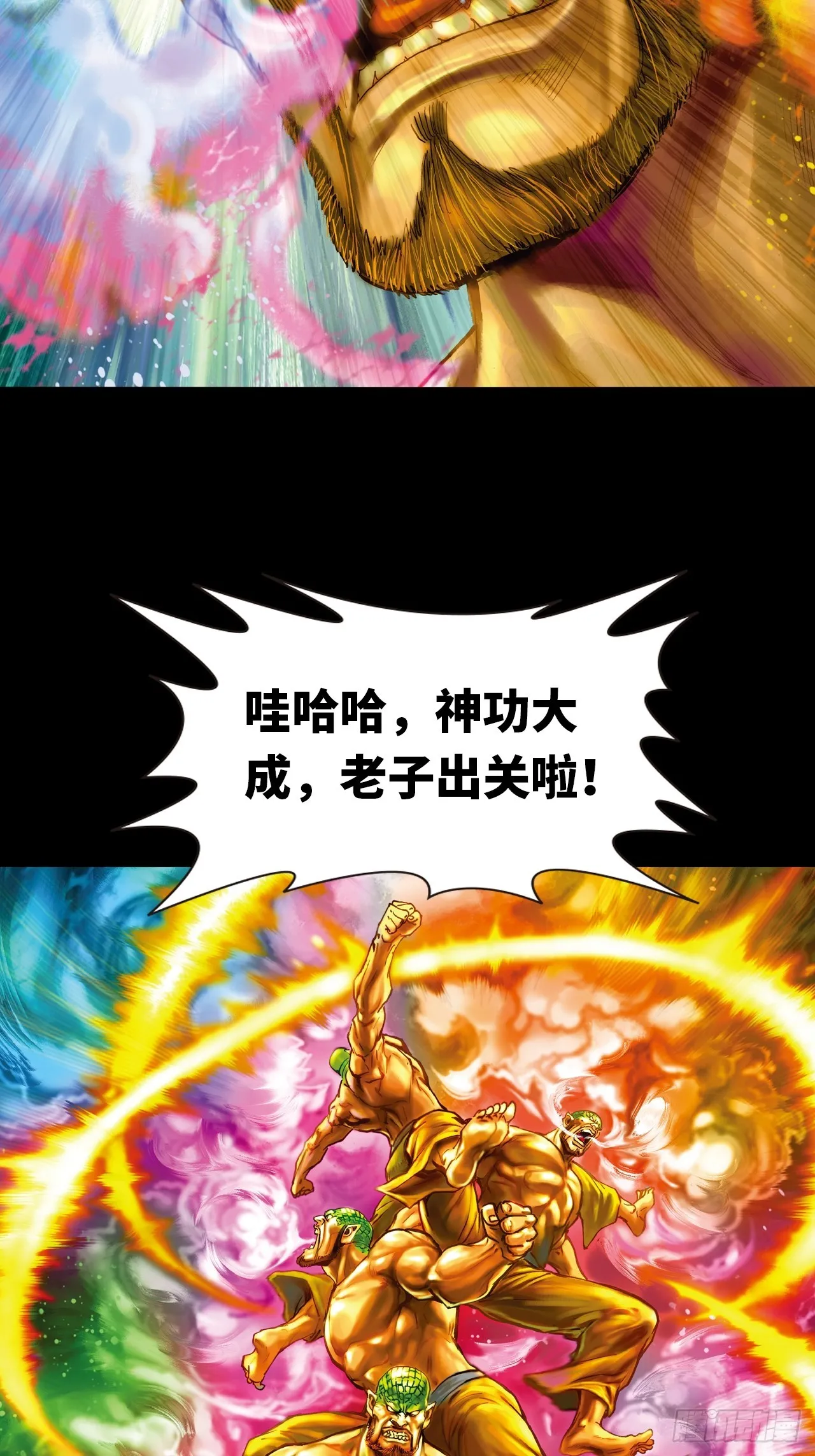 惊世易筋经4