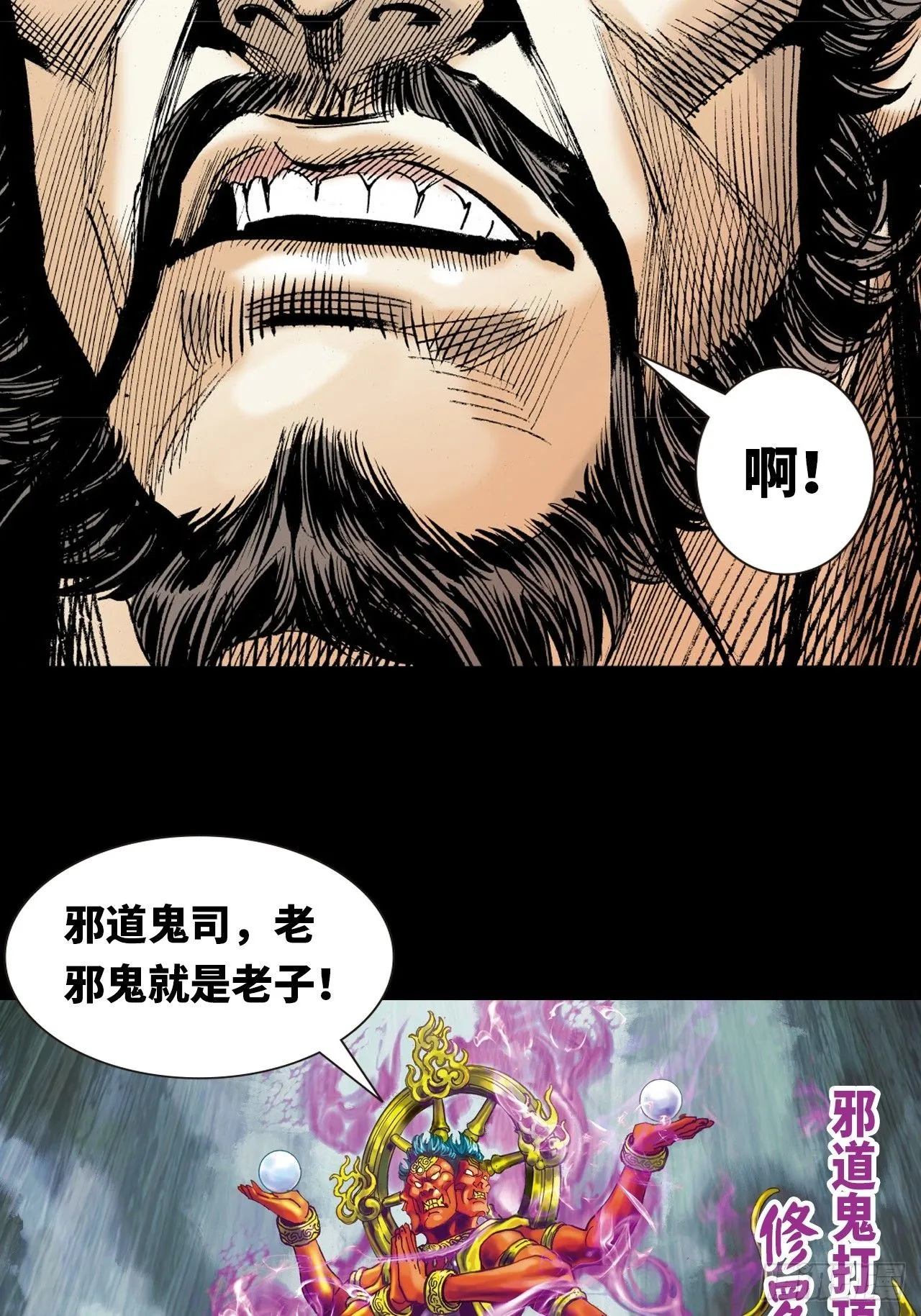 邪道鬼司55