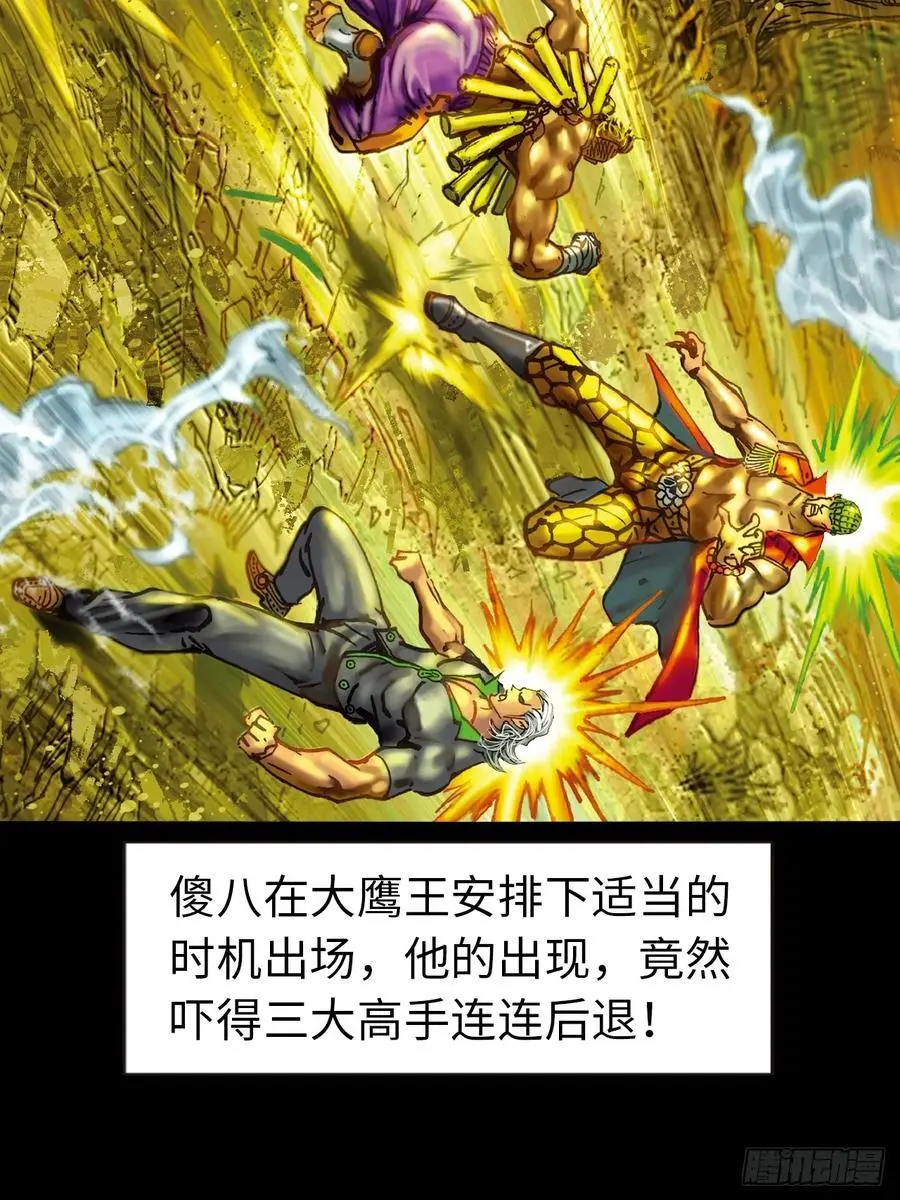 围剿大鹰王46