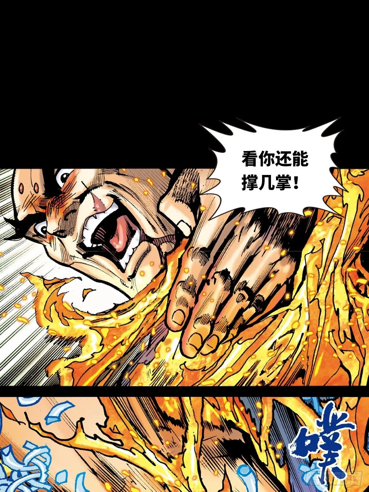 铁家血仇4