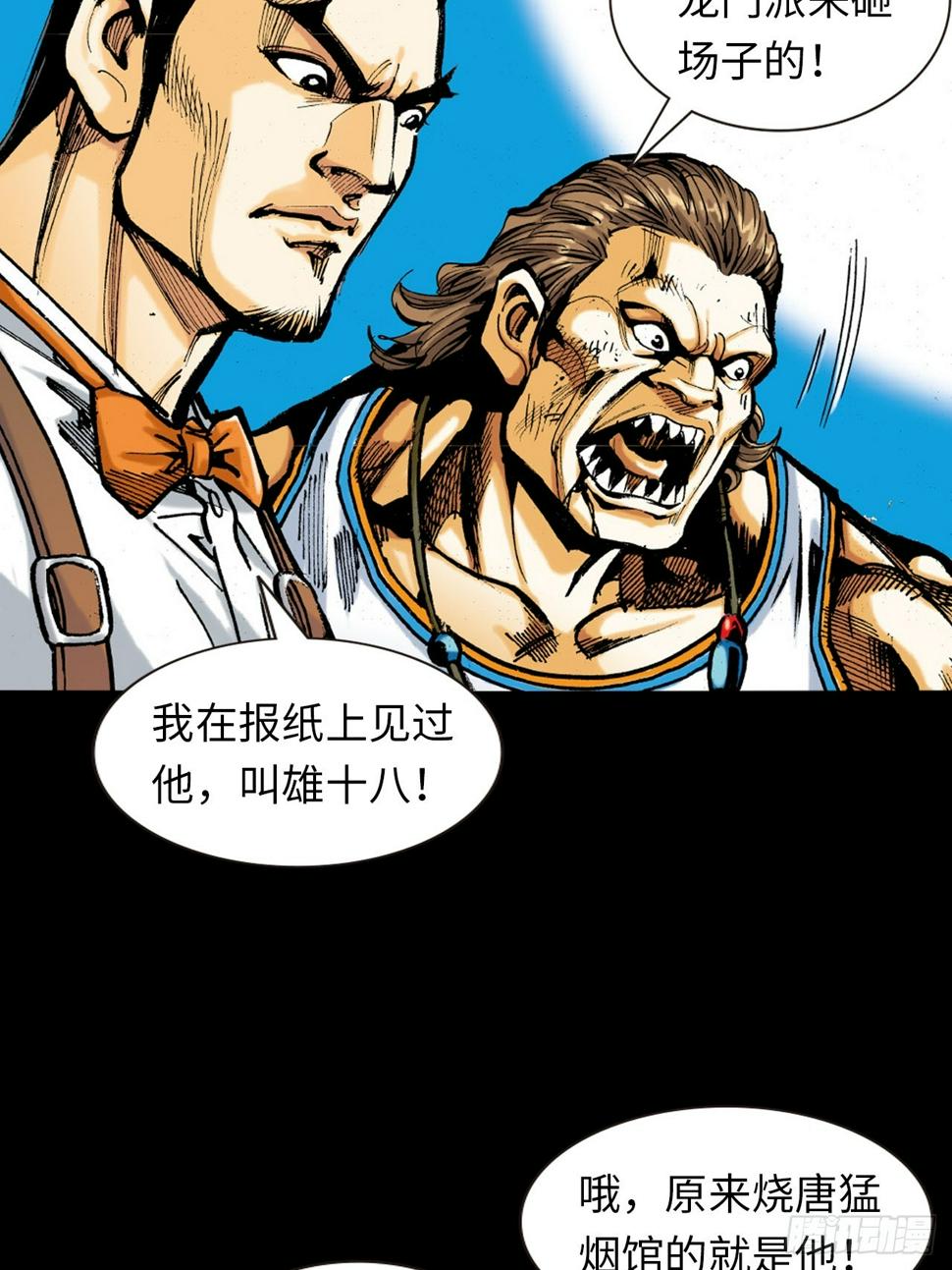 可怕的傻八38