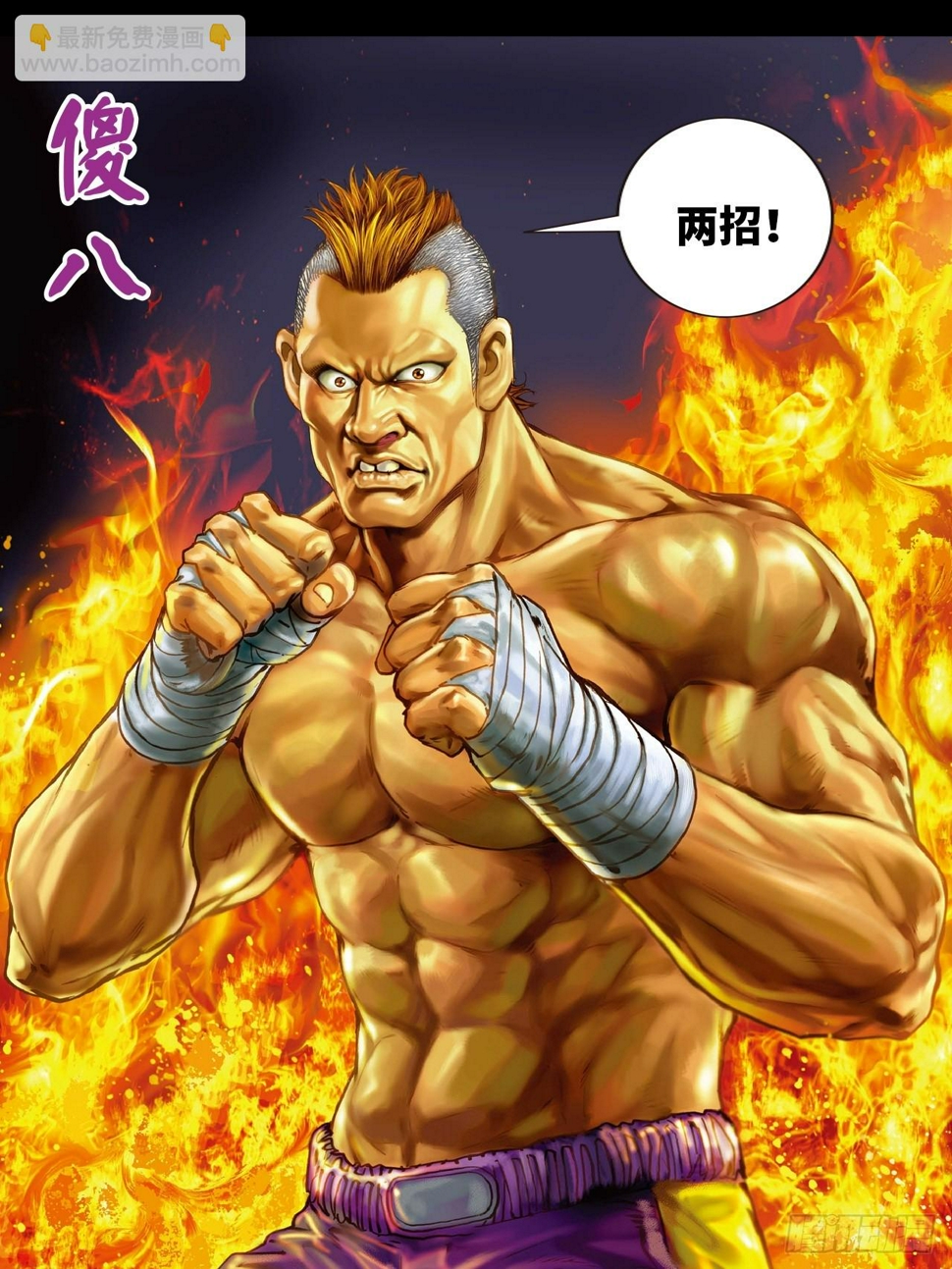 可怕的傻八2