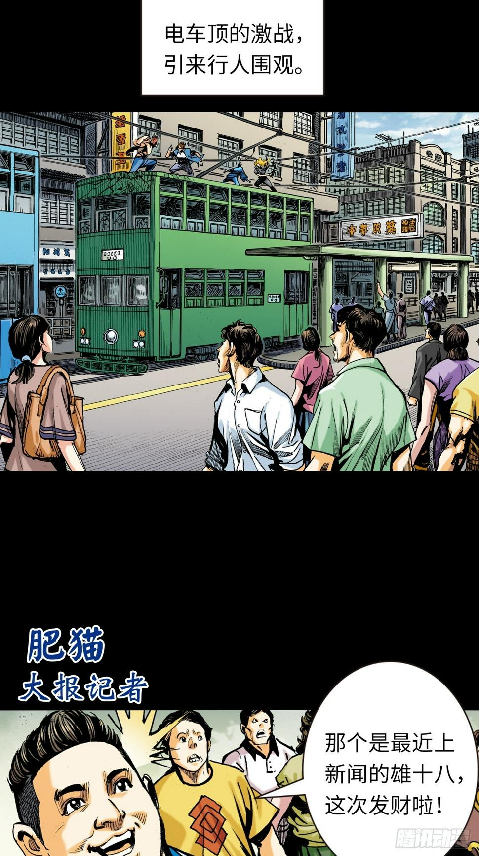 谁及我威风2