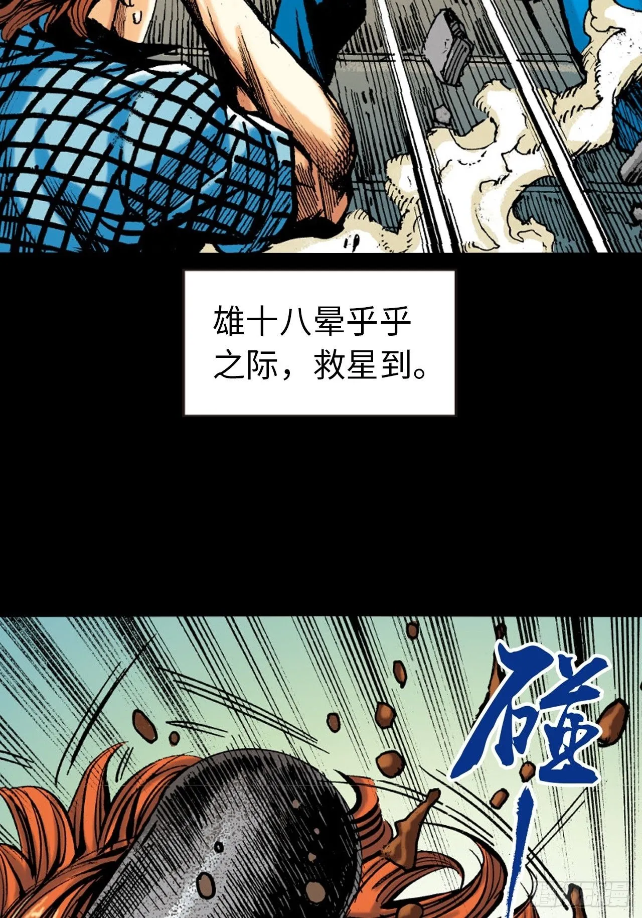 十八落难37