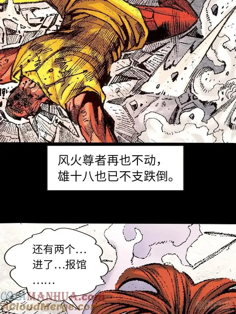 苦战雷电尊者9