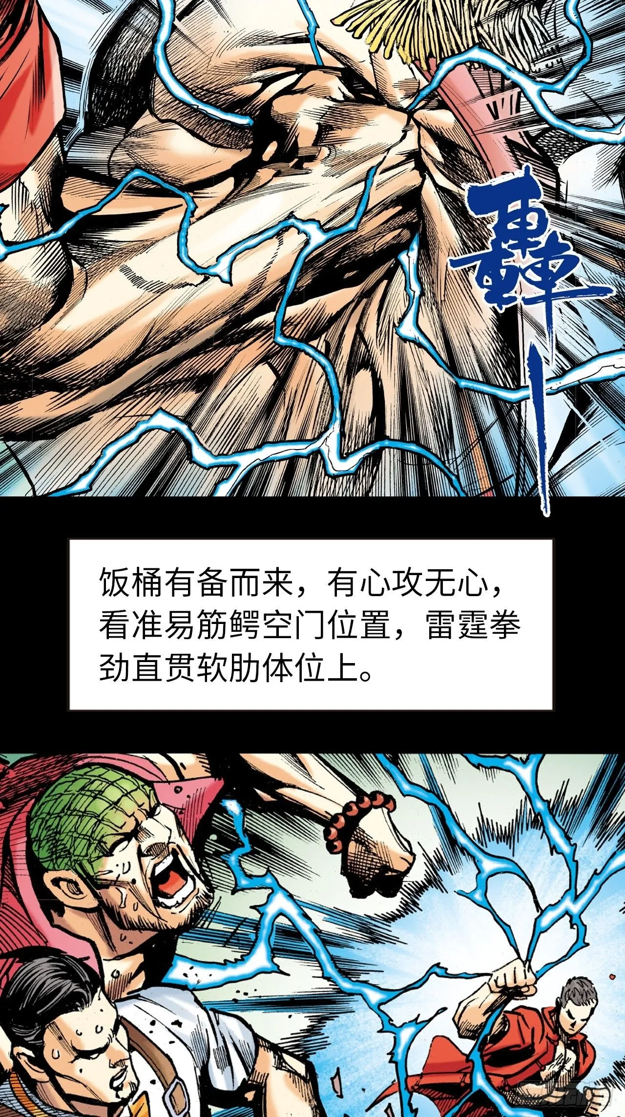 天雷破易筋25