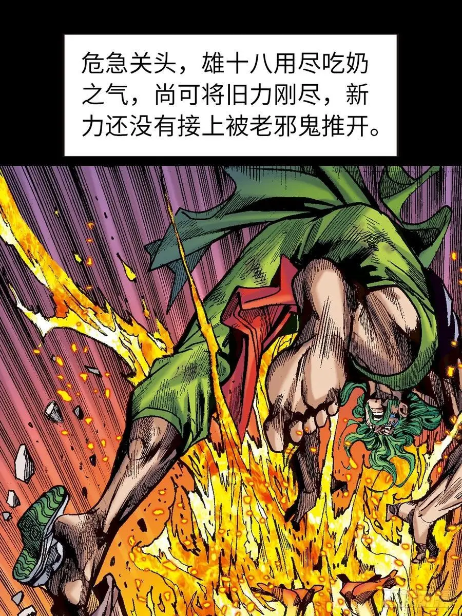 纯阳战邪鬼35