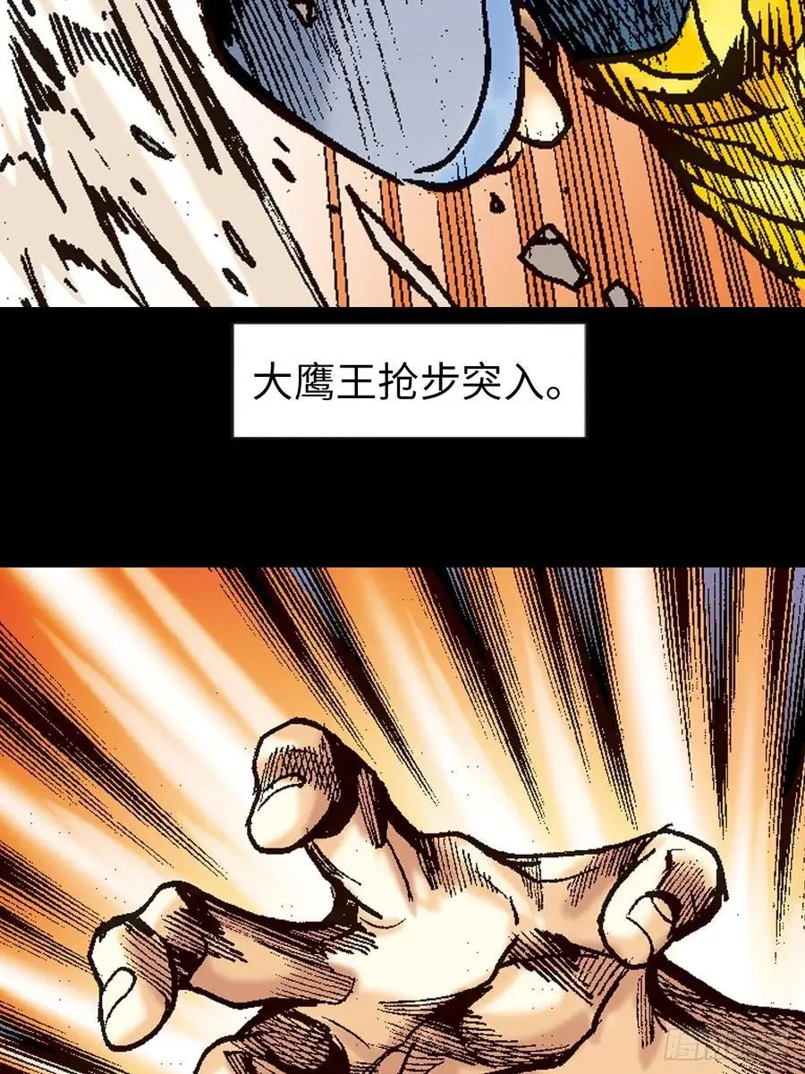 围剿大鹰王19