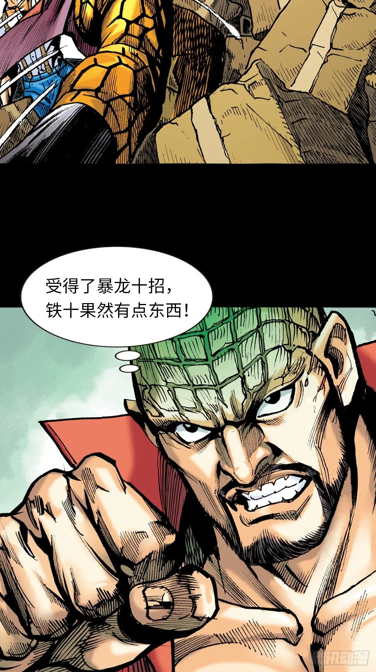 铁十战凶鳄34