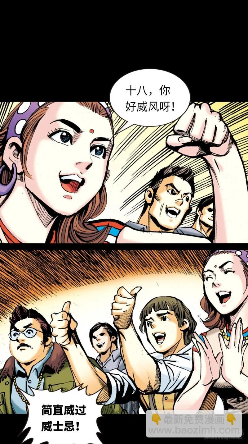 十八的尅星3
