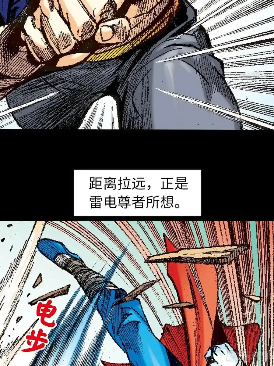 苦战雷电尊者47