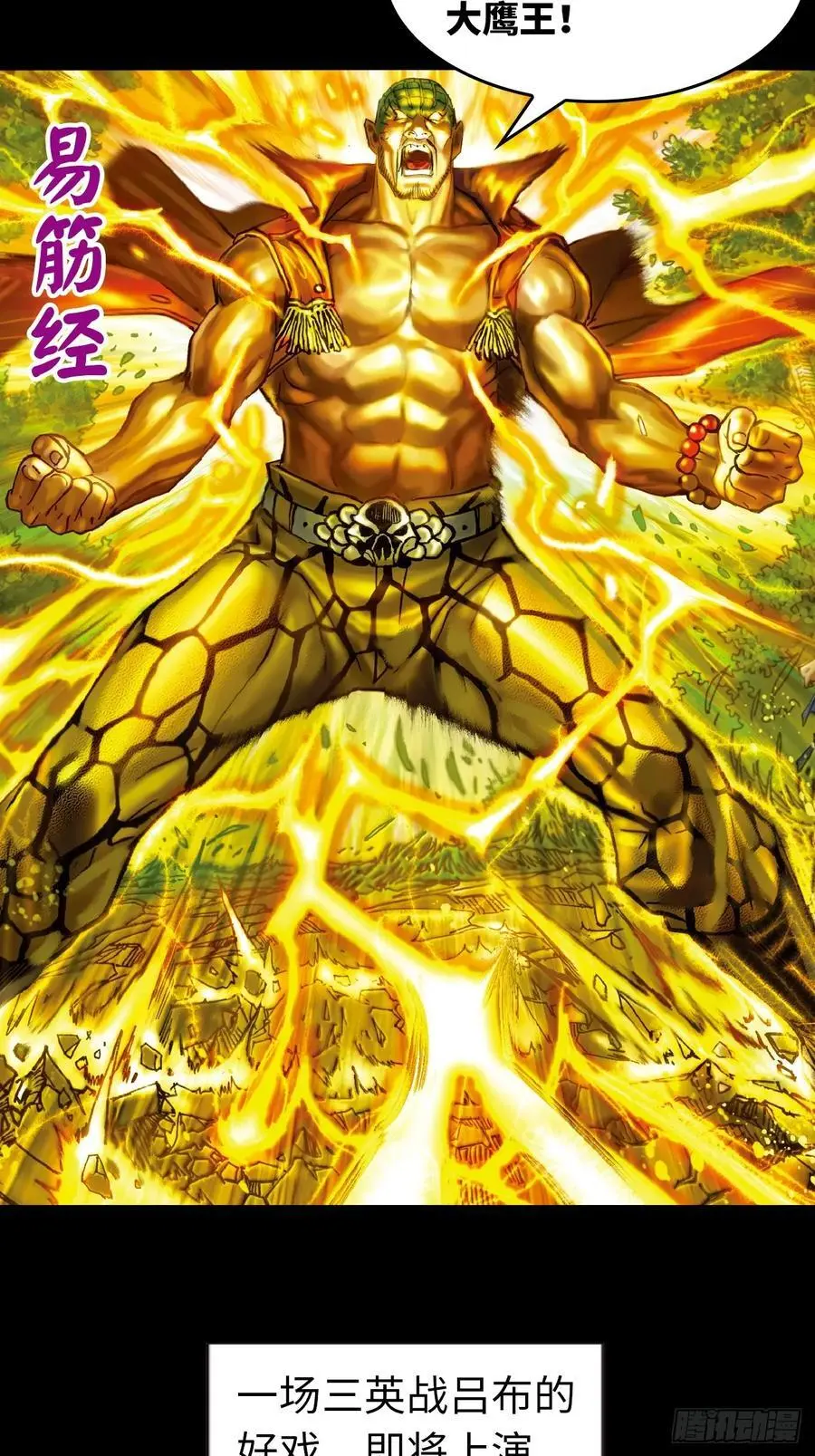 围剿大鹰王41