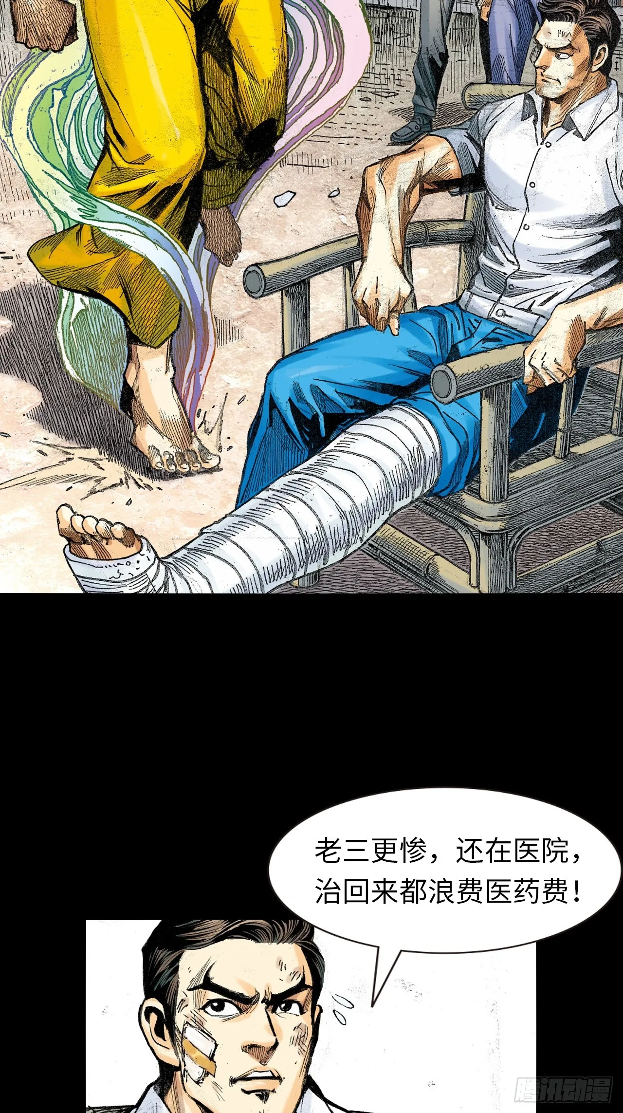 惊世易筋经13