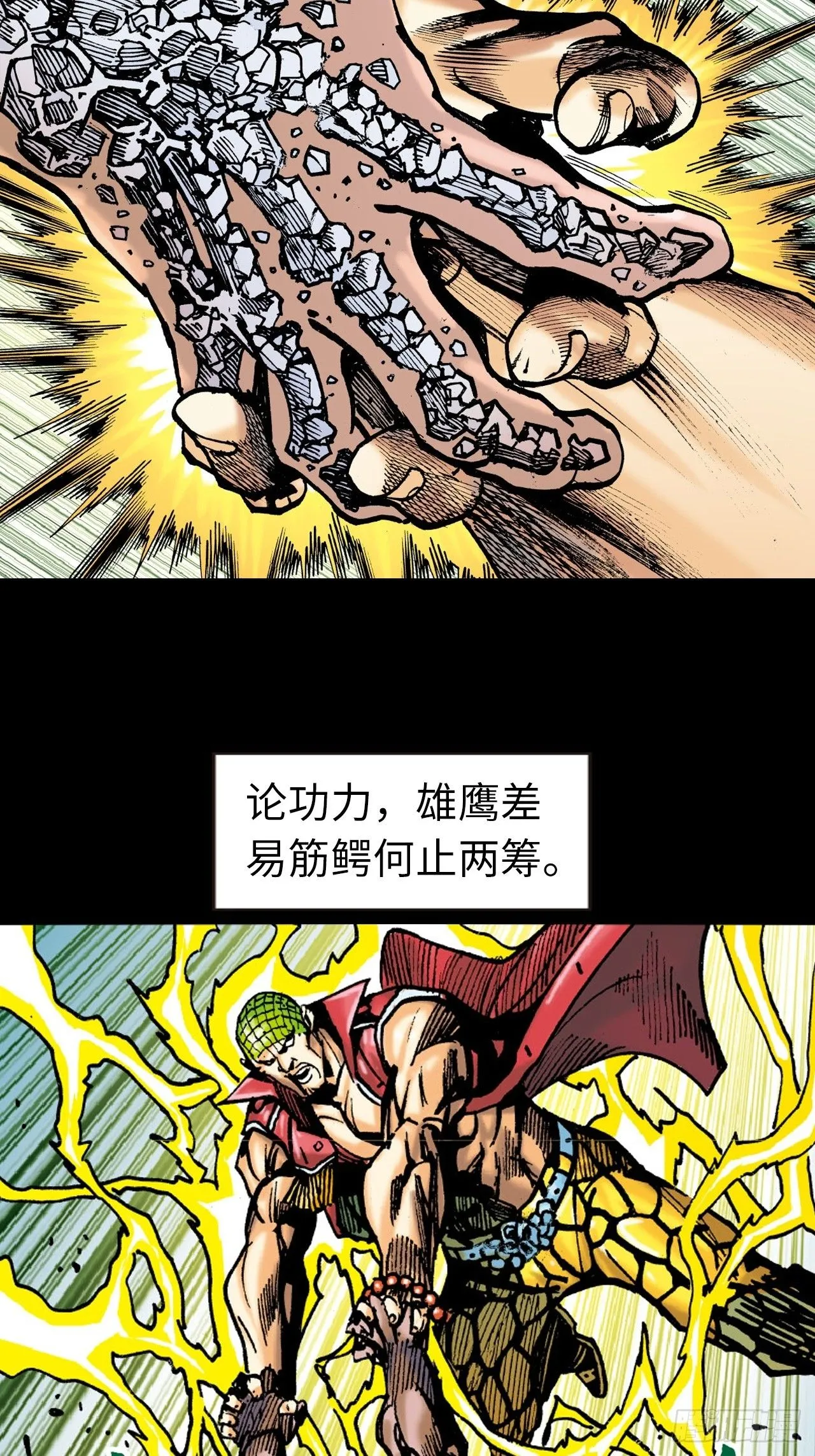 铁十战凶鳄25