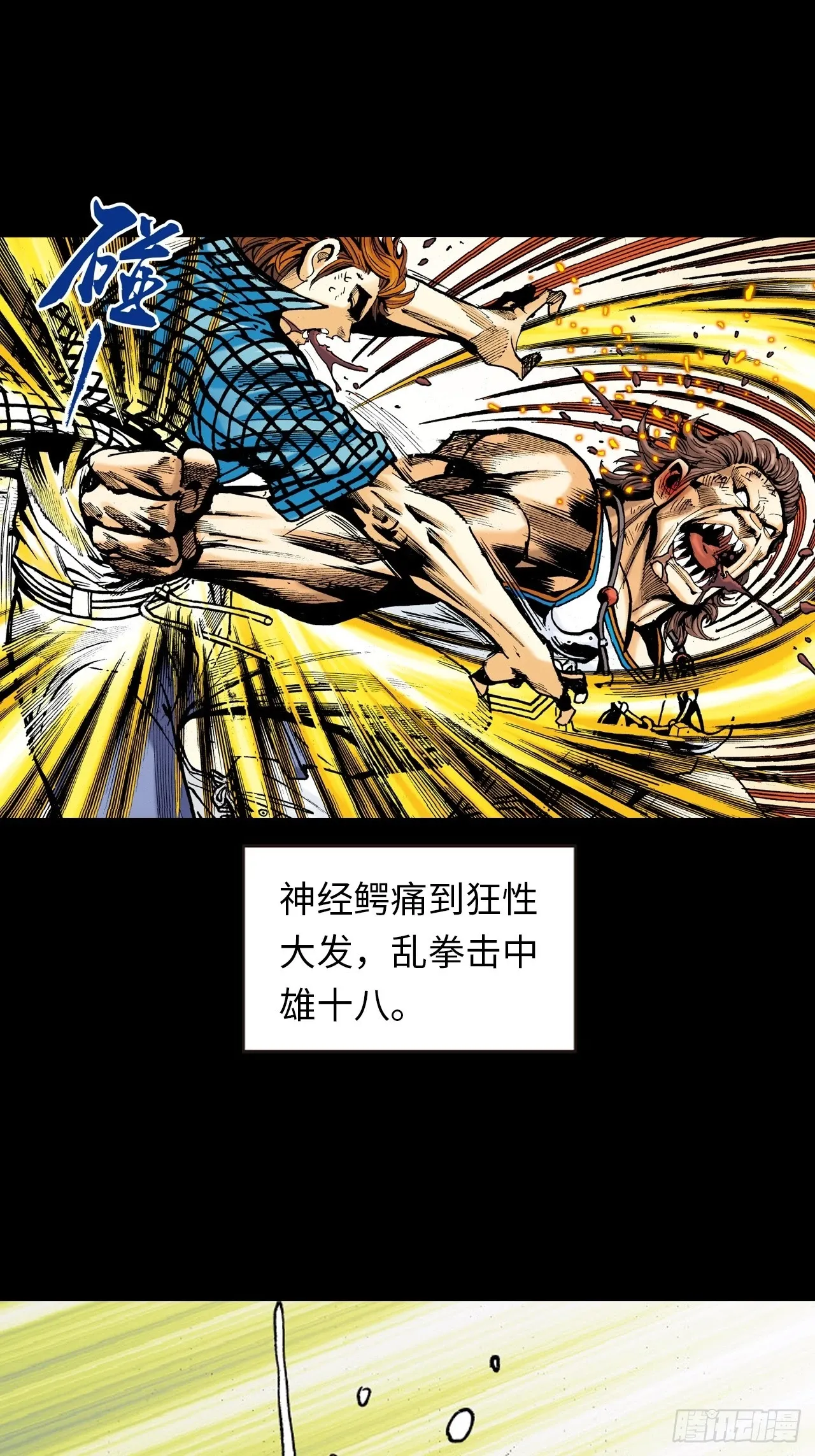 疯狂的战斗12