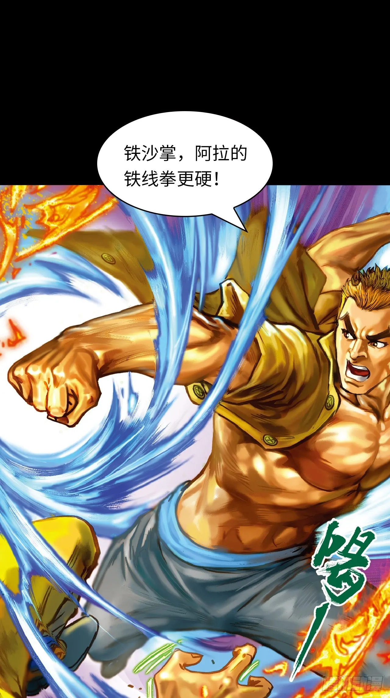 铁家祖拳23