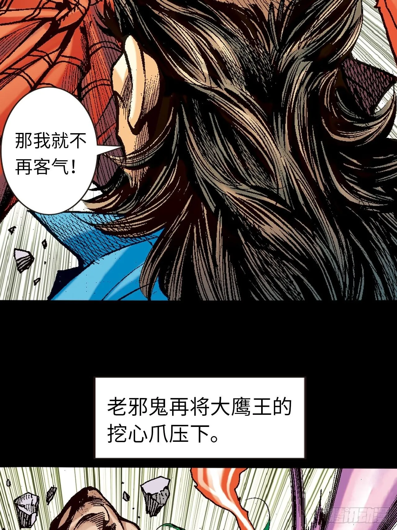 鹰王斗邪鬼31