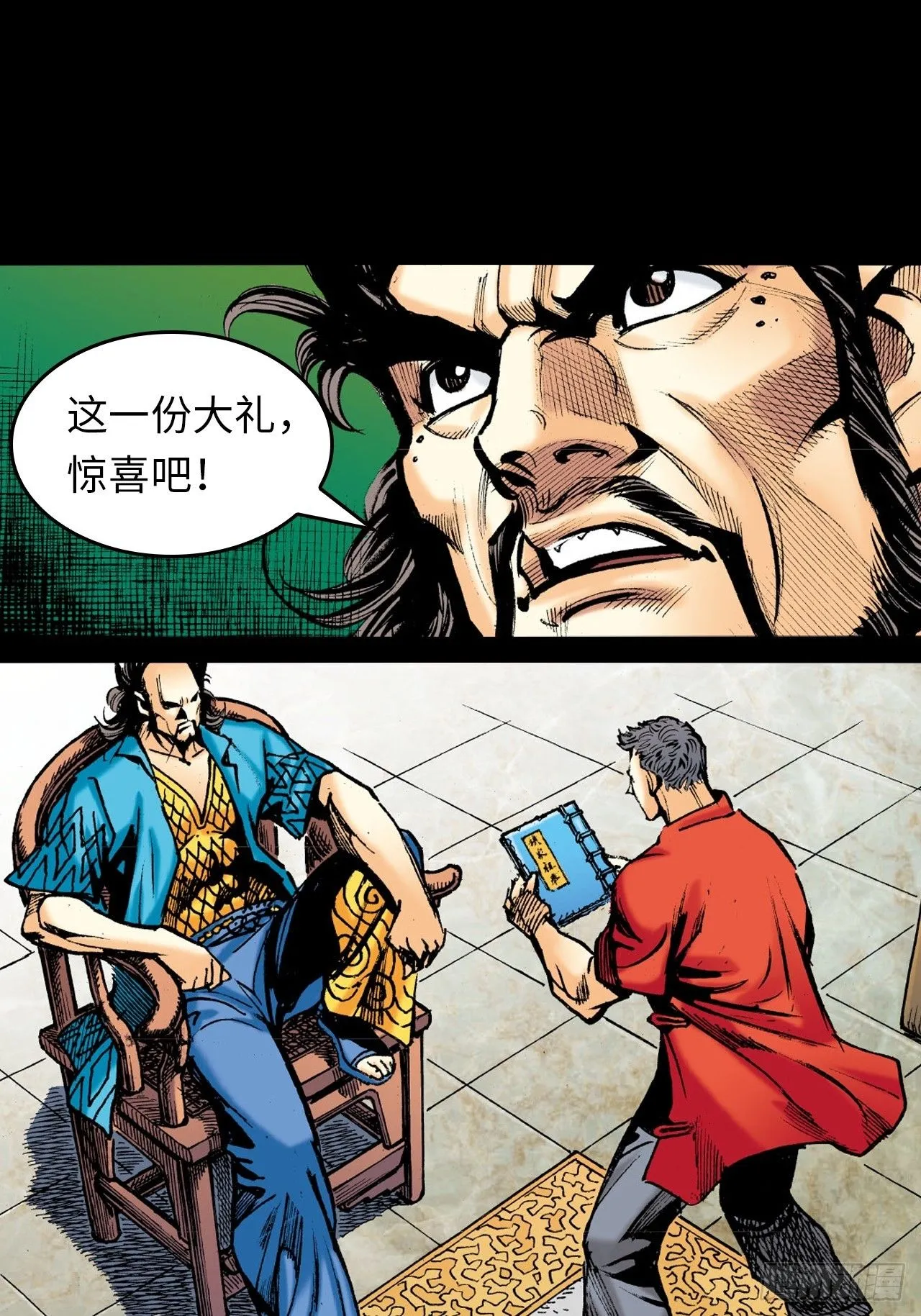 盖世奸雄15