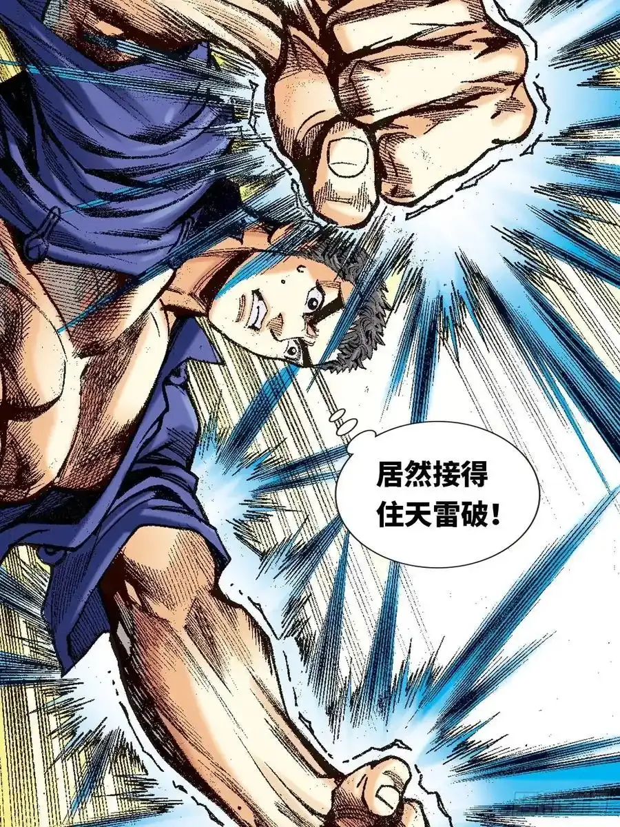 苦战雷电尊者28