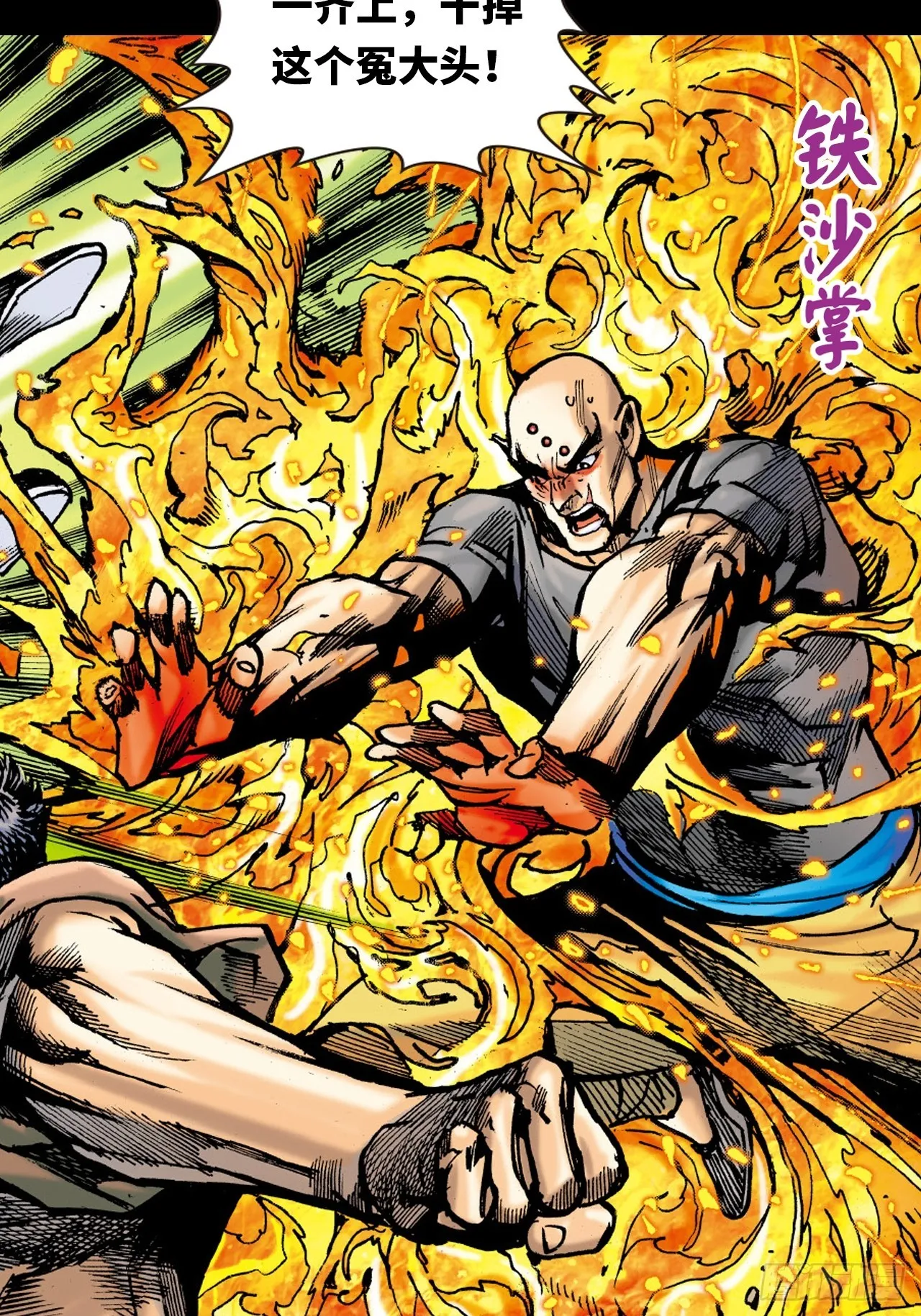 铁家祖拳50