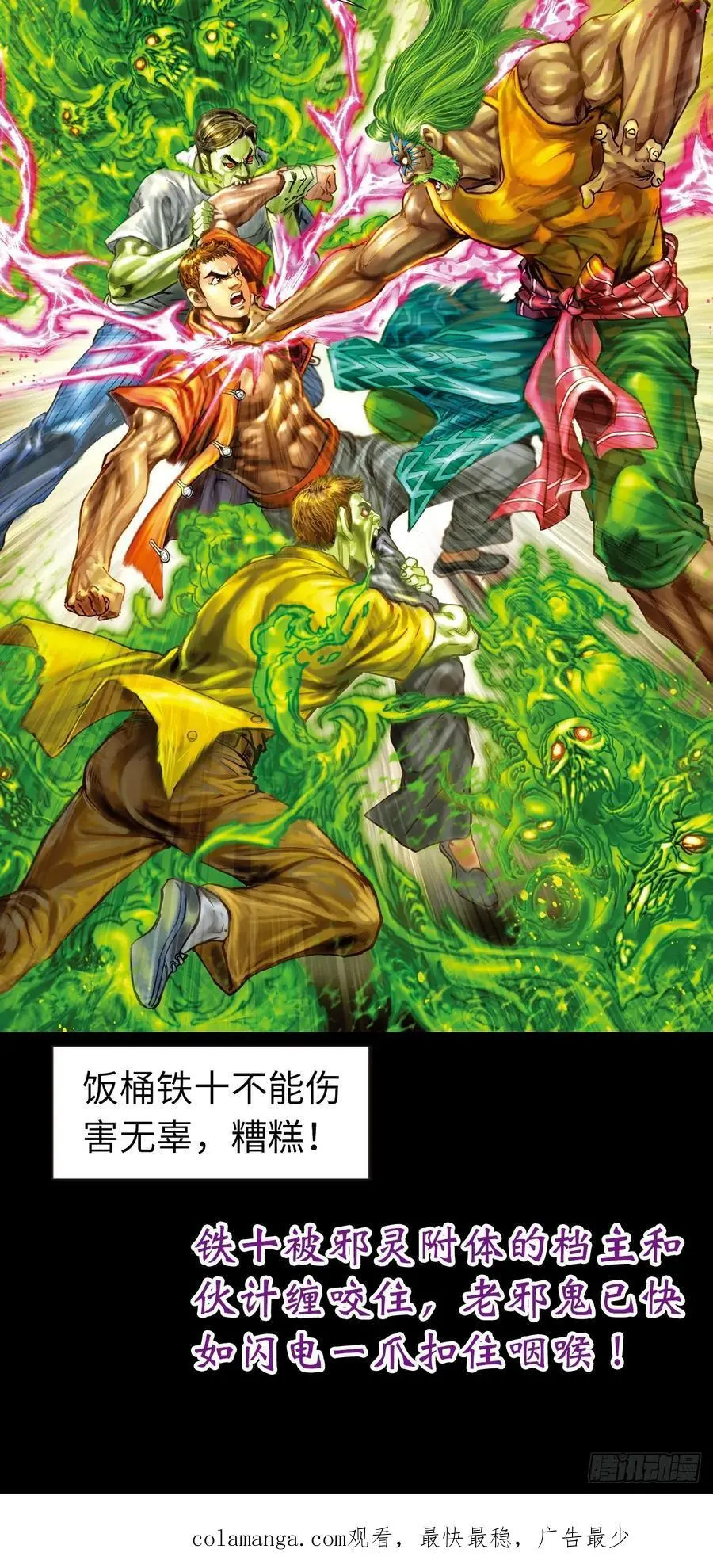 撩鬼索命39