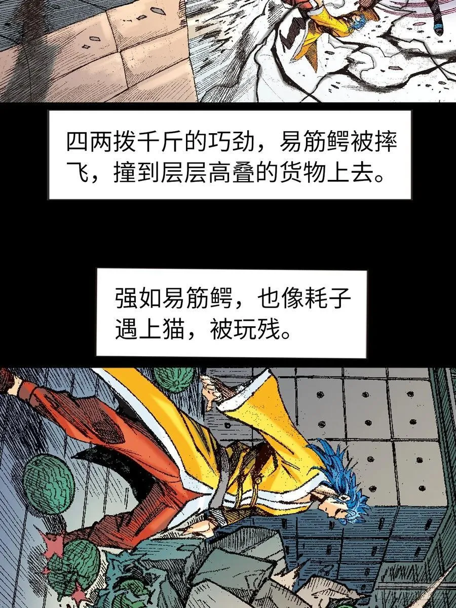七煞战易筋28