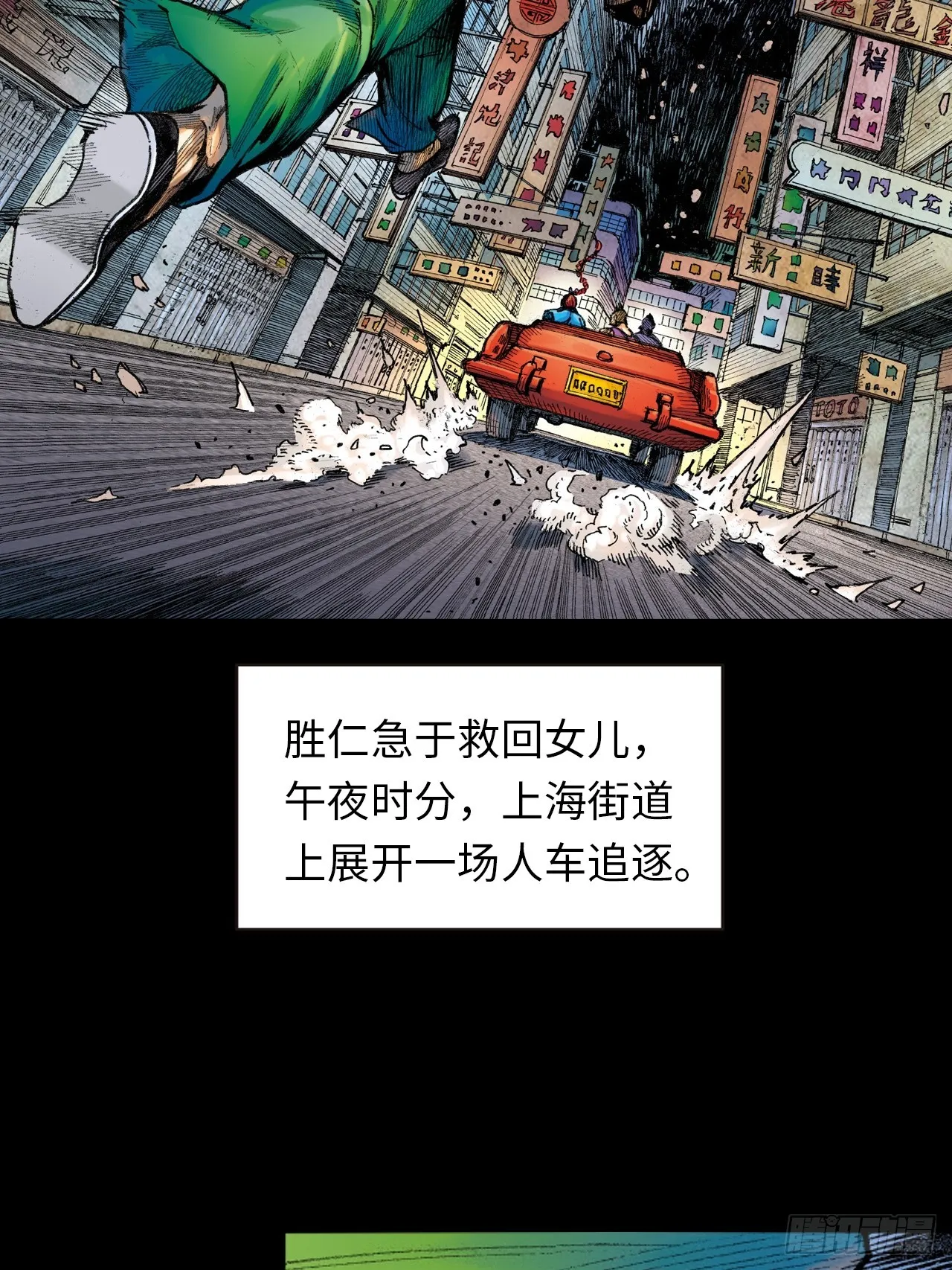 救胜男2