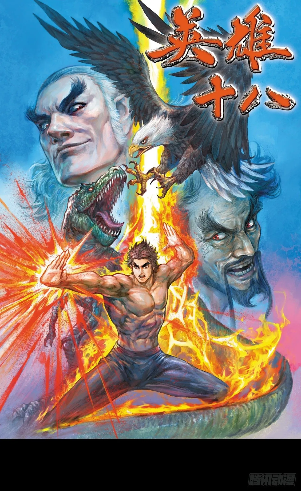 铁柱擎天0