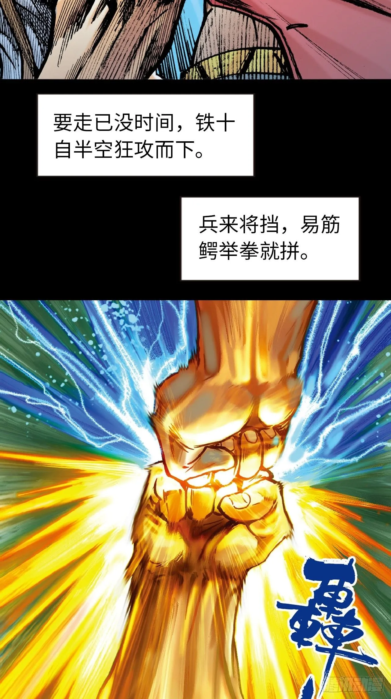 铁十战凶鳄31