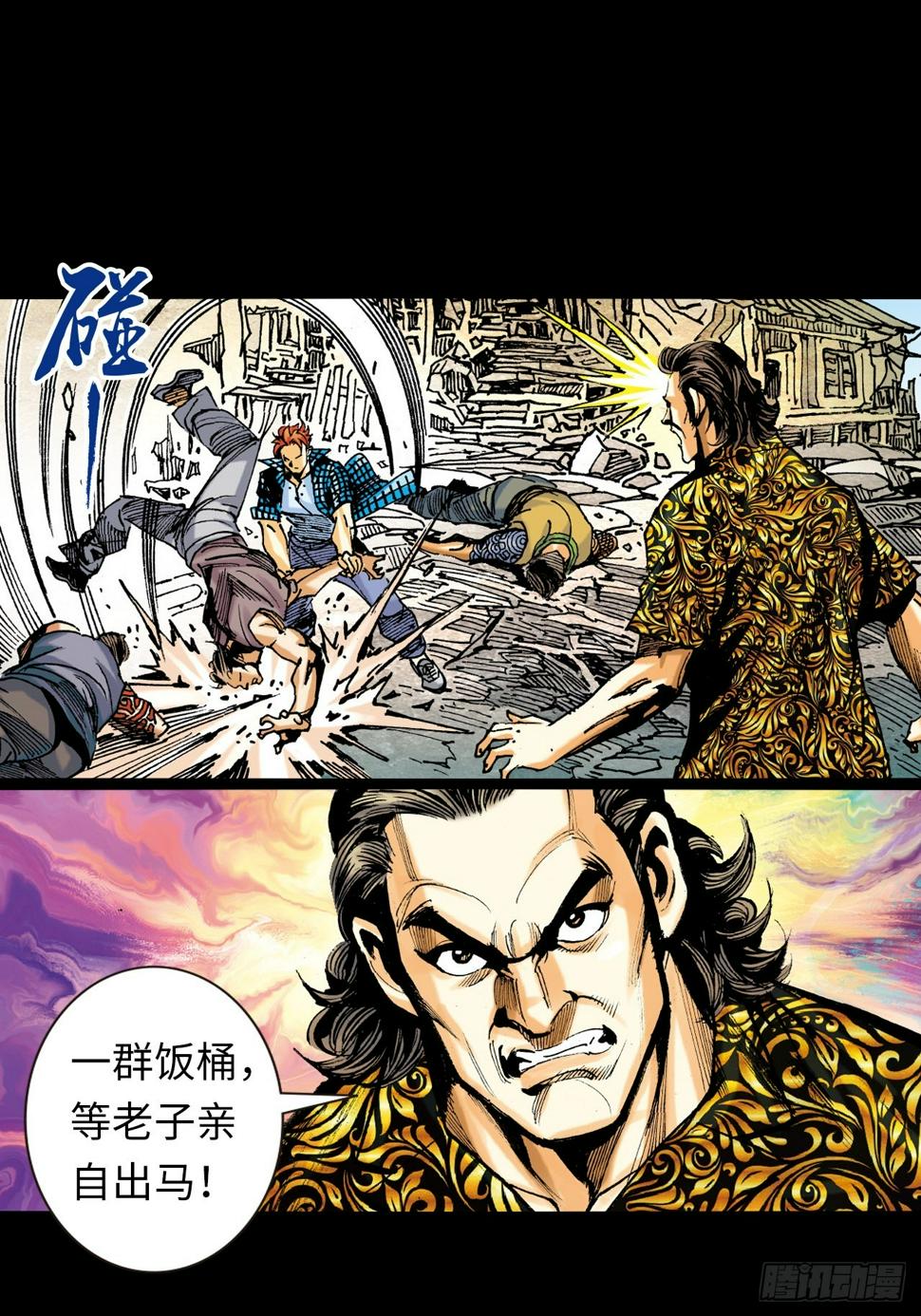饭桶英雄44