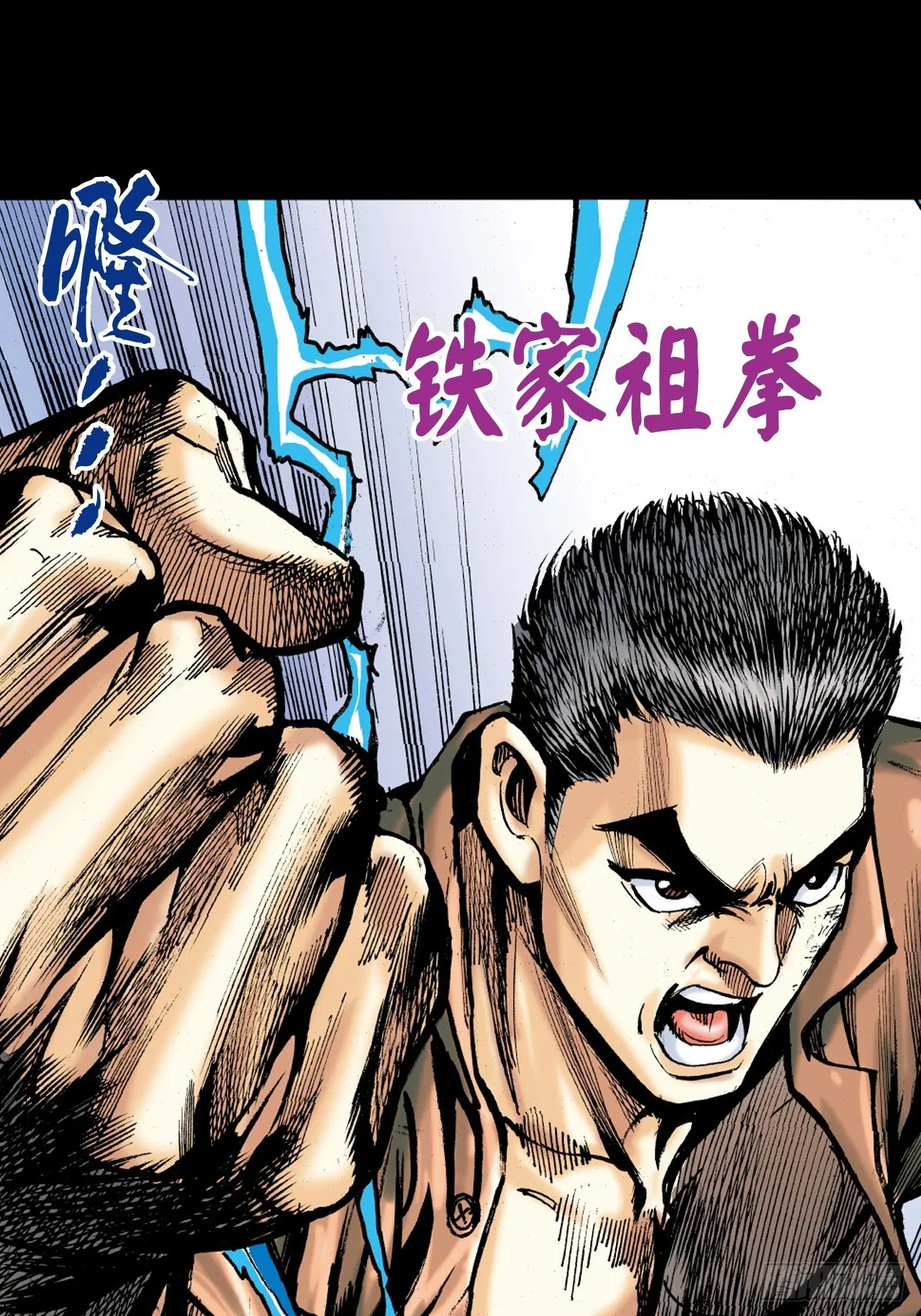 铁家祖拳53