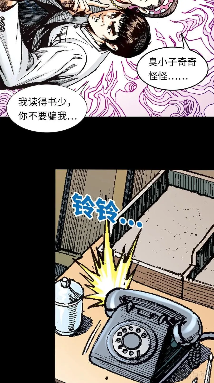 撩鬼索命1
