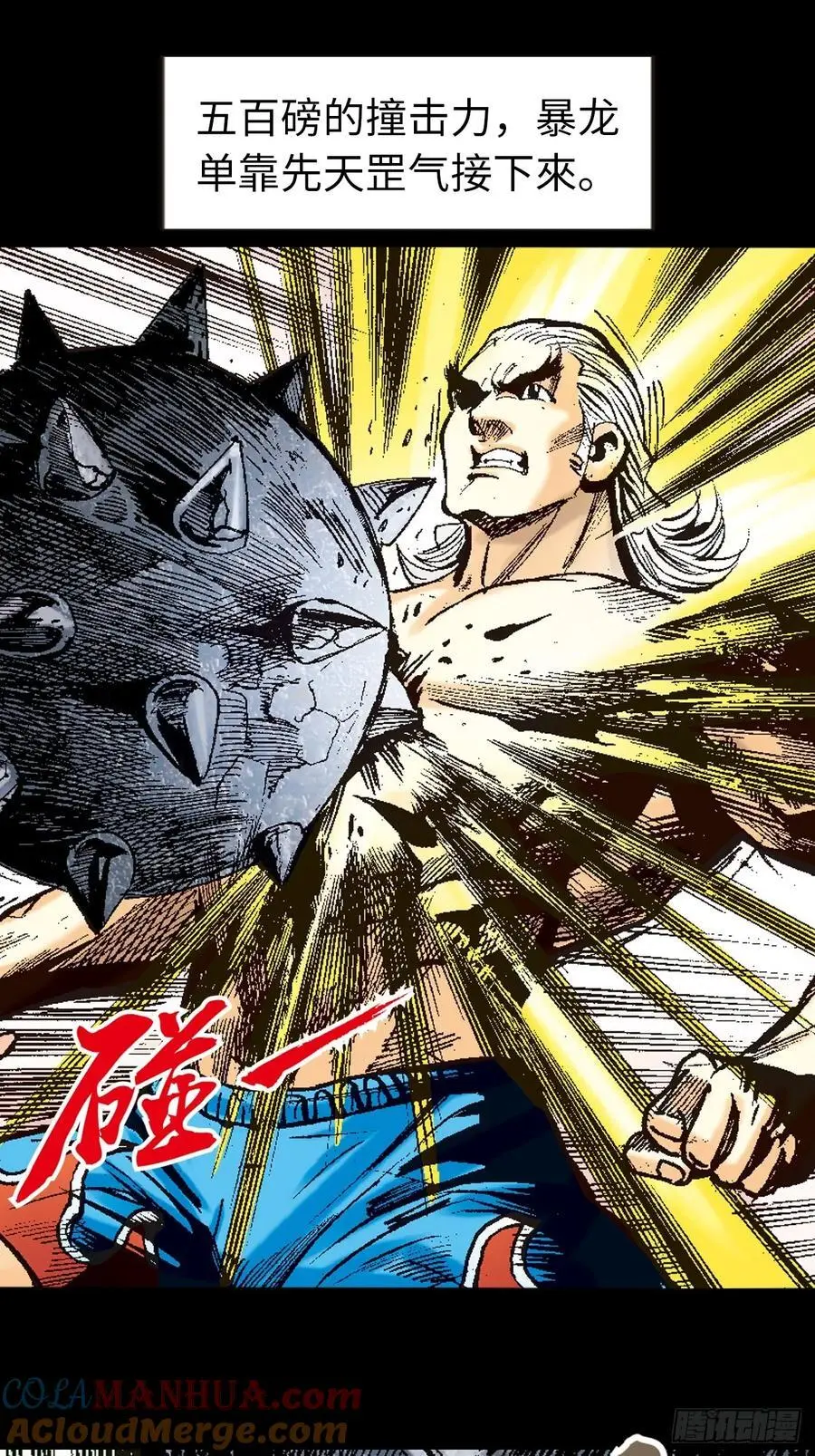 先天罡气8
