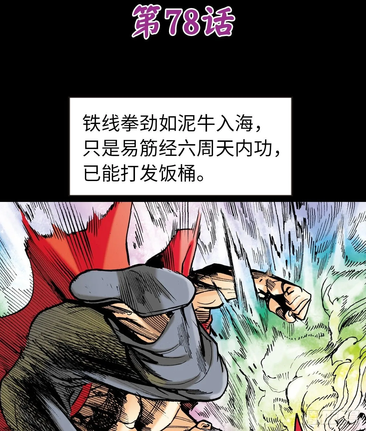 天雷破易筋0
