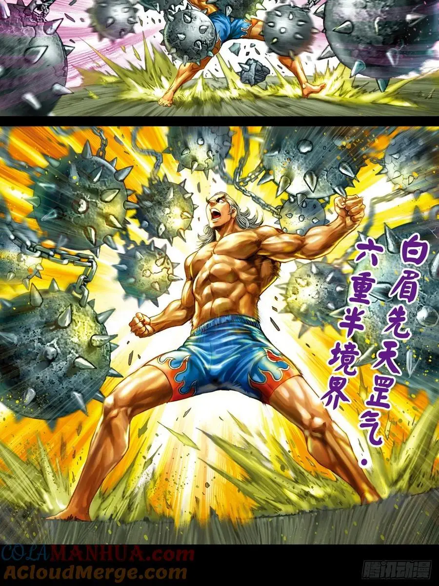 先天罡气18