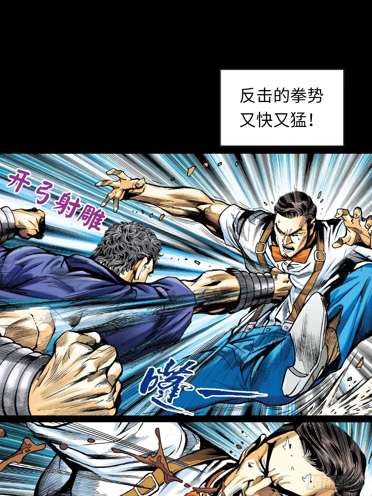 铁掌扬威6