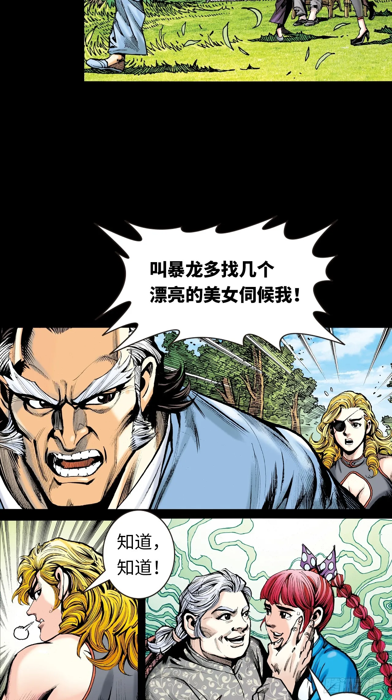 江湖风云6