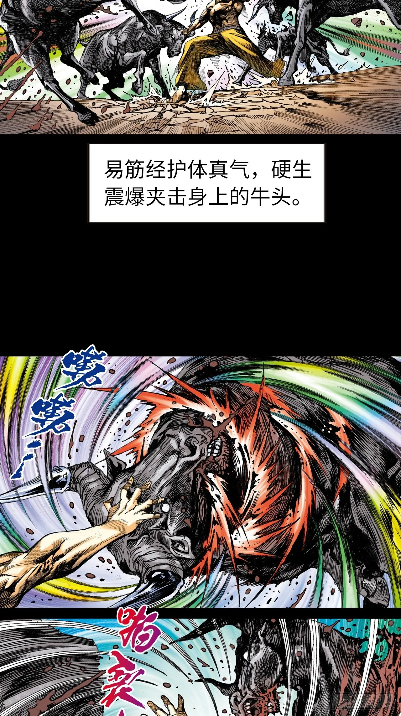 惊世易筋经9