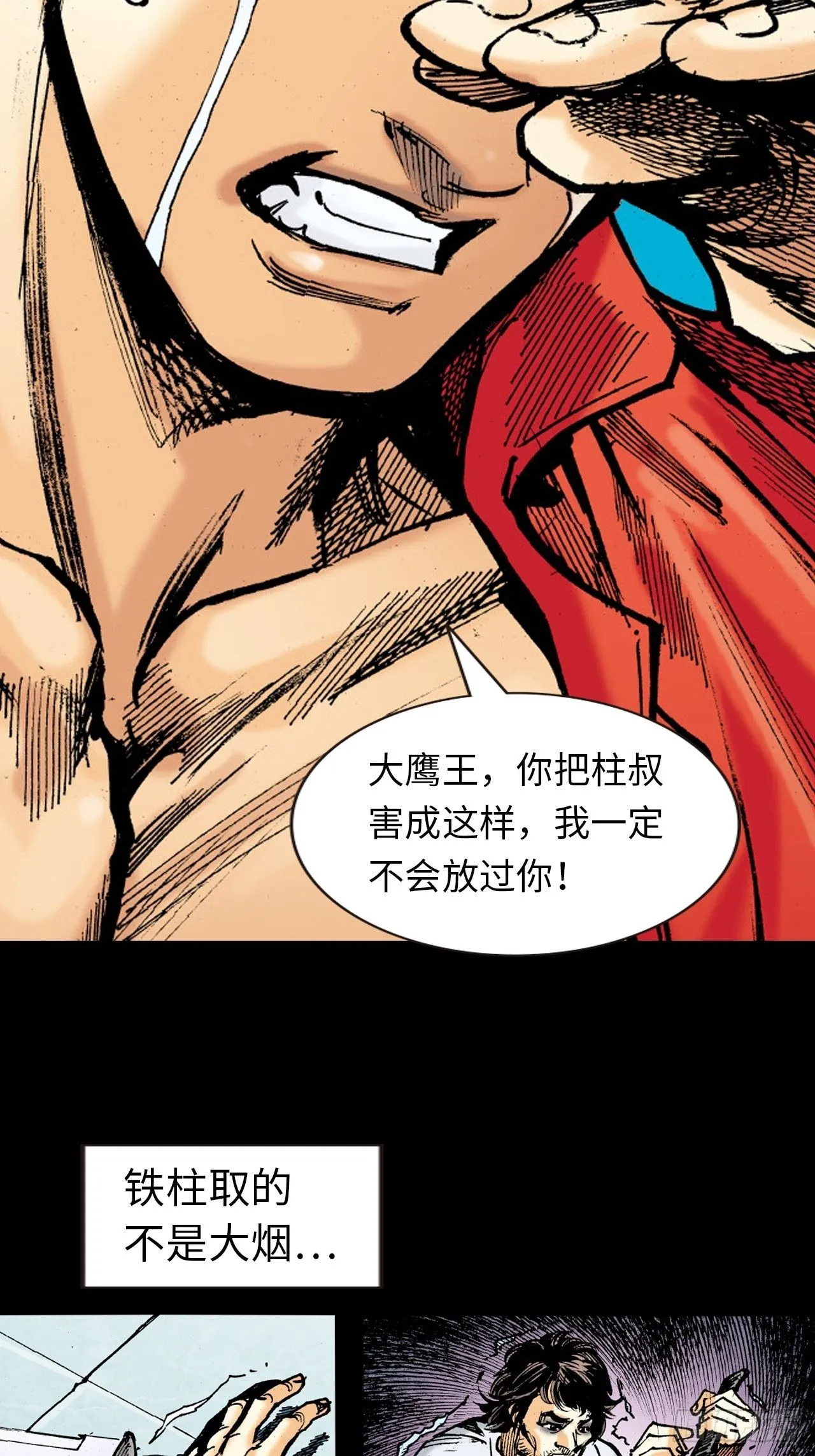 英雄泪42