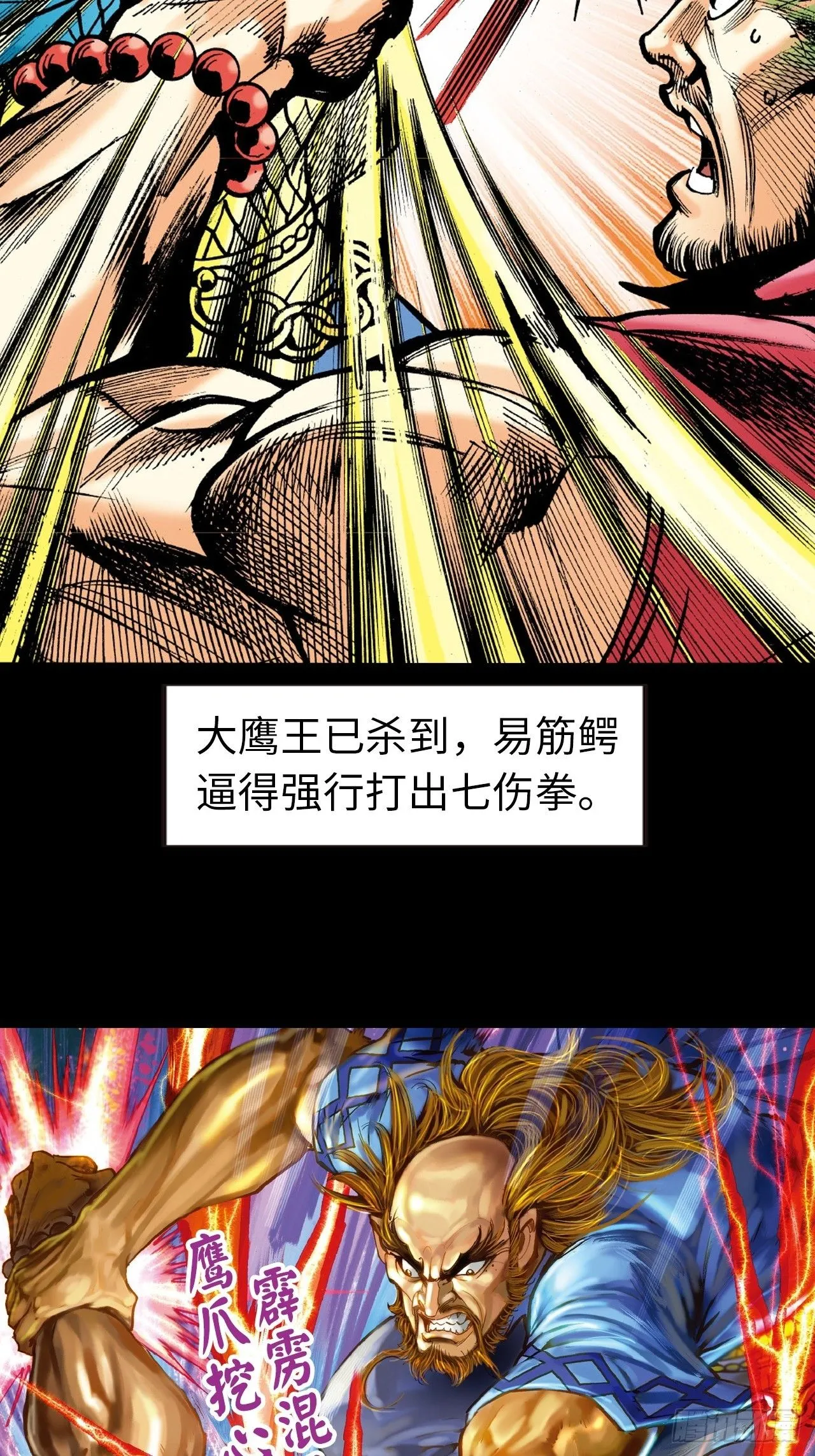 天雷破易筋35