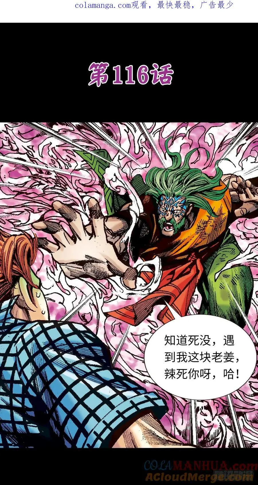 纯阳战邪鬼41